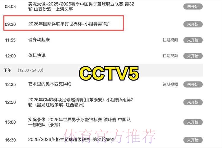CCTV5世界杯在线高清直播 CCTV5世界杯在线高清直播
